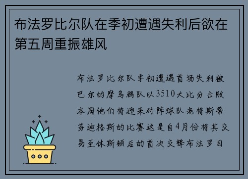 布法罗比尔队在季初遭遇失利后欲在第五周重振雄风